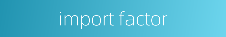 import factor的同义词