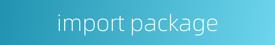 import package的同义词