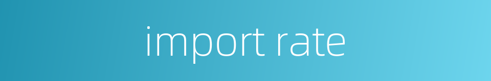 import rate的同义词