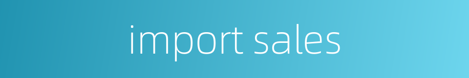 import sales的同义词