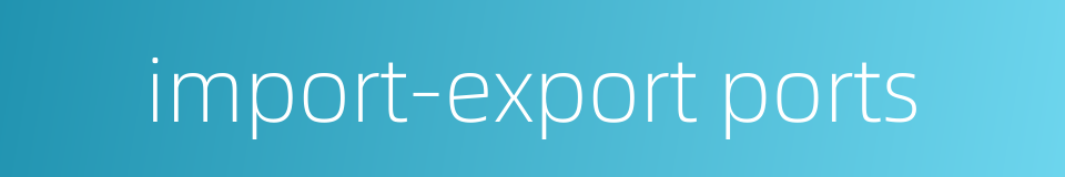 import-export ports的同义词