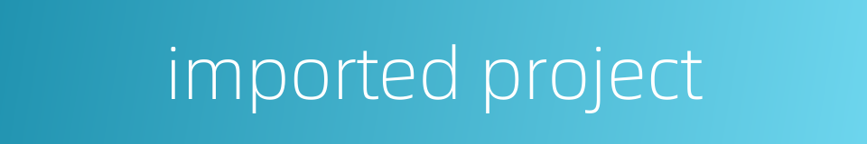 imported project的同义词