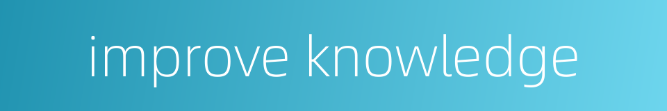 improve knowledge的同义词