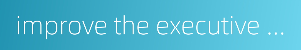 improve the executive ability的同义词