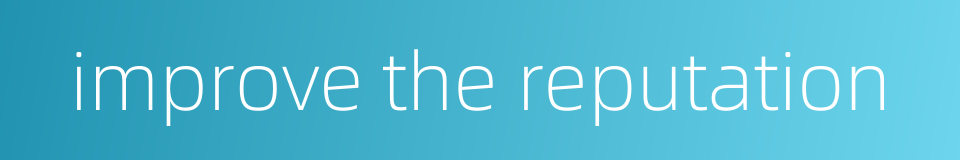 improve the reputation的同义词