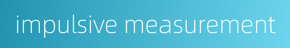 impulsive measurement的同义词