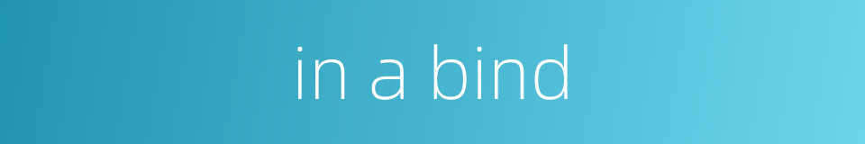 in a bind的同义词