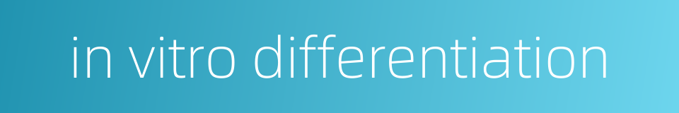 in vitro differentiation的同义词