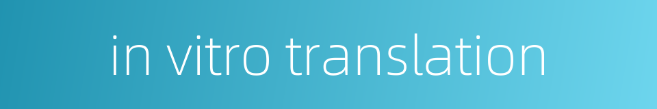 in vitro translation的同义词