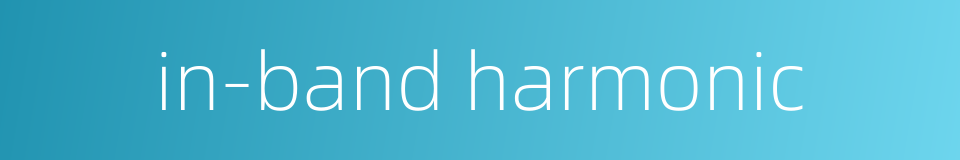 in-band harmonic的同义词