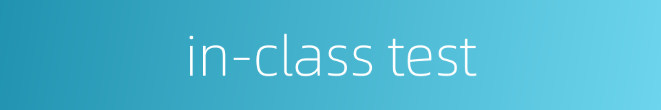 in-class test的同义词