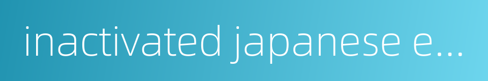 inactivated japanese encephalitis vaccine的同义词