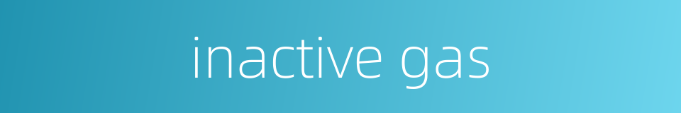 inactive gas的同义词