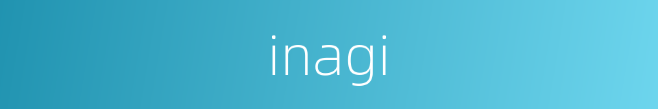 inagi的同义词