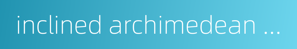 inclined archimedean screw pump的同义词