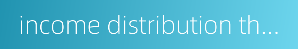 income distribution theory的同义词