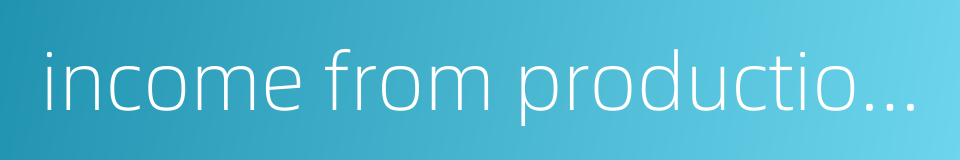 income from production and business operation的同义词