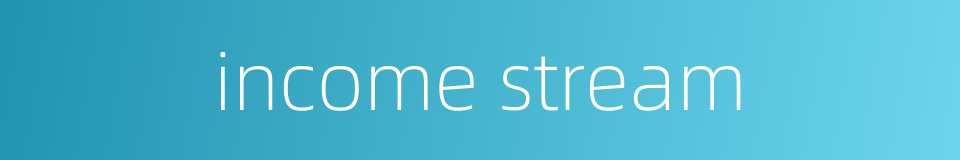 income stream的同义词