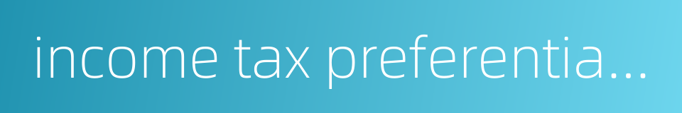 income tax preferential policy的同义词