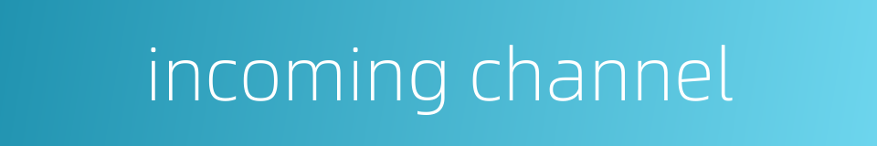 incoming channel的同义词