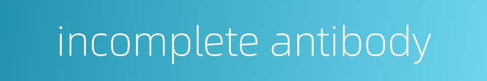 incomplete antibody的同义词