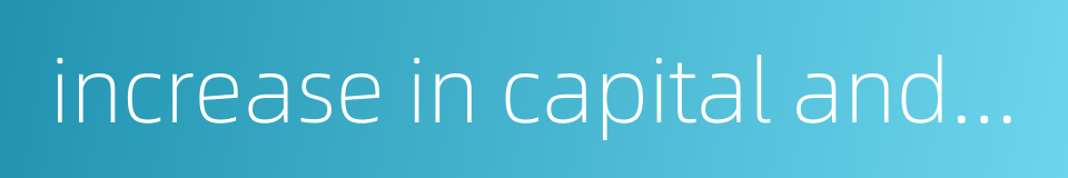 increase in capital and share的同义词