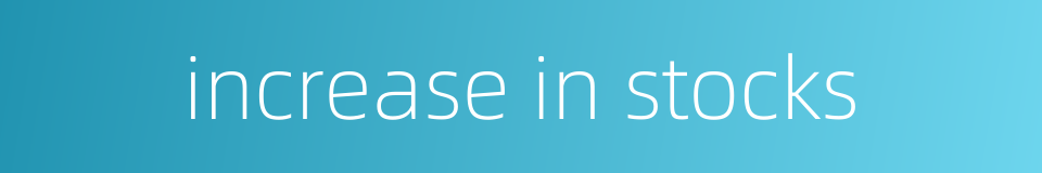 increase in stocks的同义词