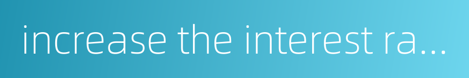 increase the interest rate of dollar的同义词