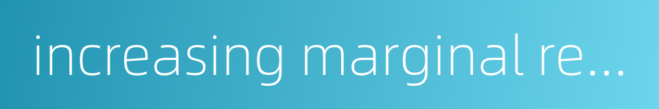 increasing marginal return的同义词