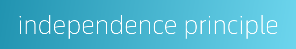 independence principle的同义词