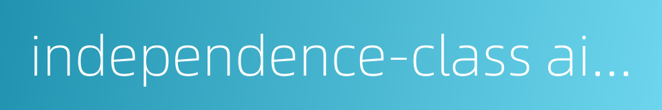 independence-class aircraft carrier的同义词