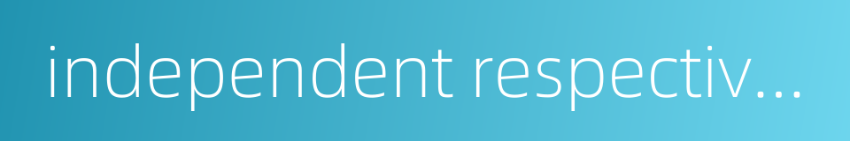 independent respectively的同义词