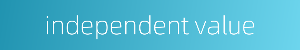 independent value的同义词