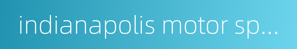 indianapolis motor speedway的同义词