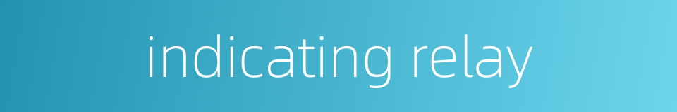 indicating relay的同义词