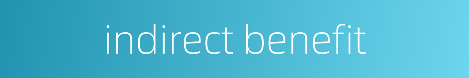 indirect benefit的同义词