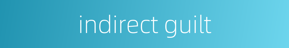 indirect guilt的同义词