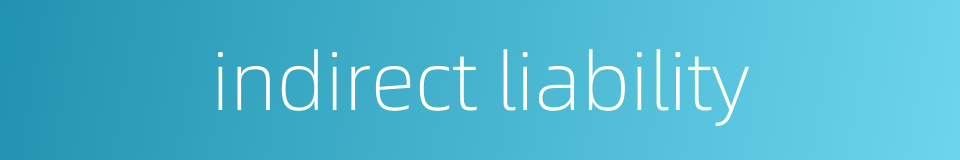 indirect liability的同义词