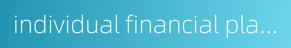 individual financial planning的同义词