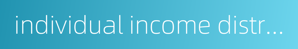individual income distribution的同义词