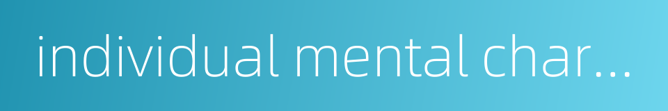individual mental characteristics的同义词