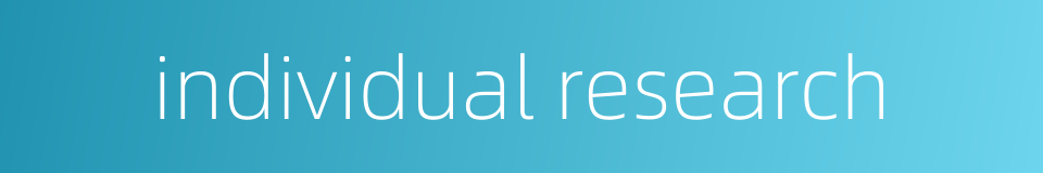 individual research的同义词
