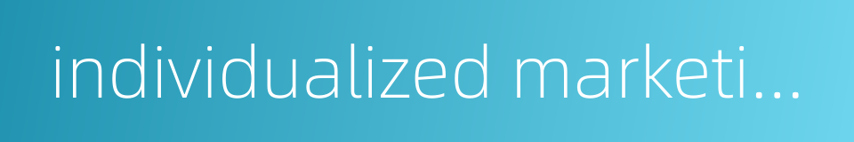 individualized marketing的同义词