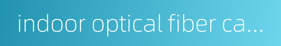 indoor optical fiber cables的同义词