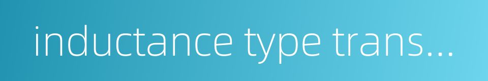 inductance type transducer的同义词