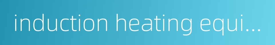 induction heating equipment的同义词