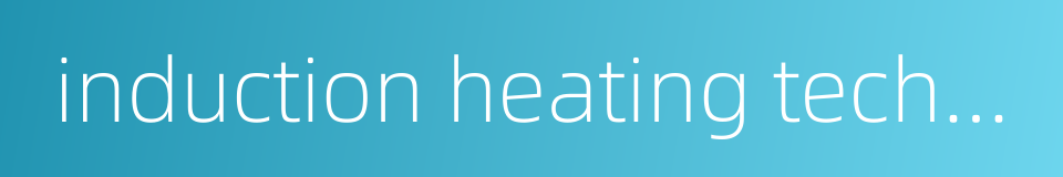 induction heating technology的同义词