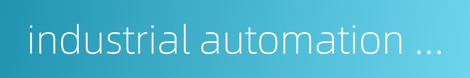 industrial automation product的同义词