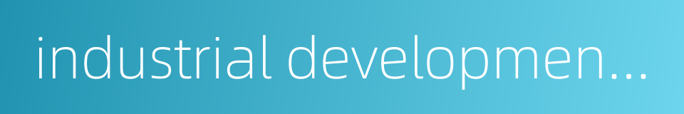 industrial development planning的同义词