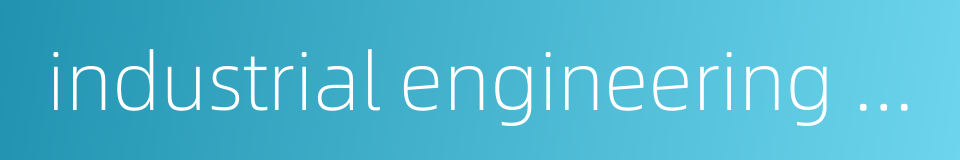 industrial engineering institute的同义词